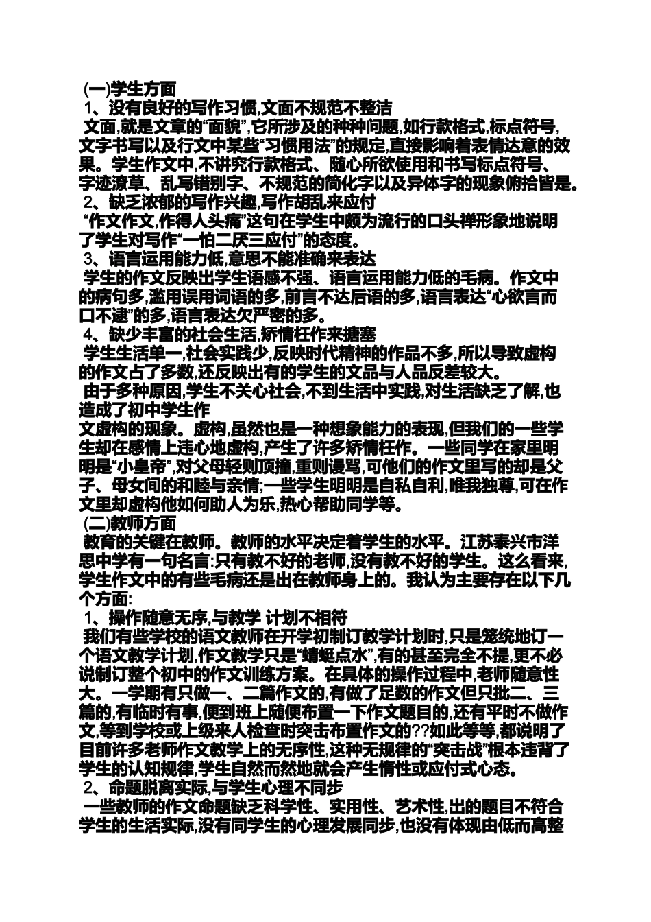 作文范文之成绩上升作文_第2页