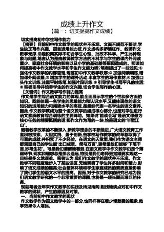 作文范文之成绩上升作文