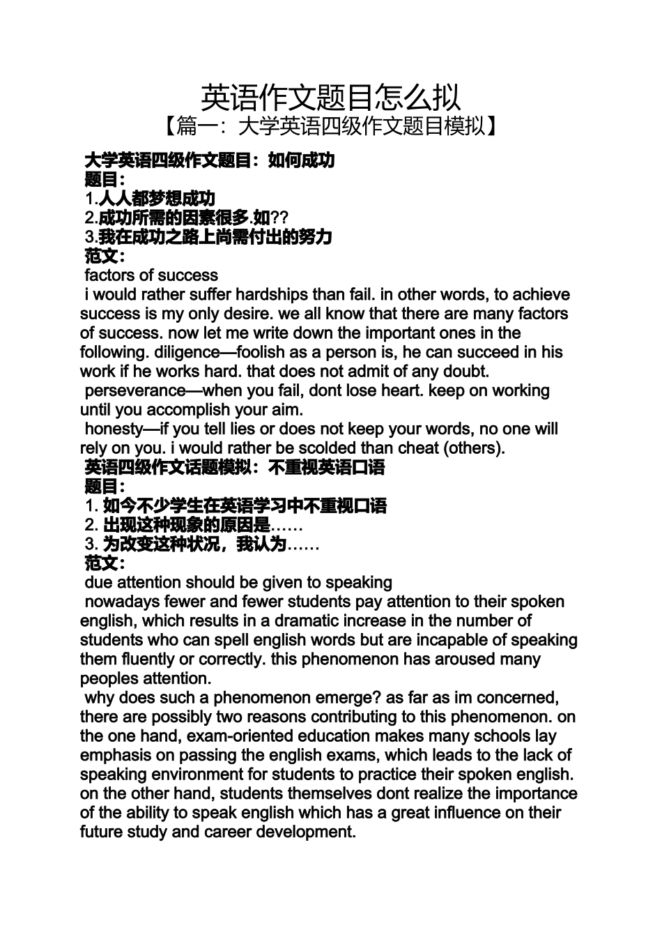 作文范文之英语作文题目怎么拟_第1页