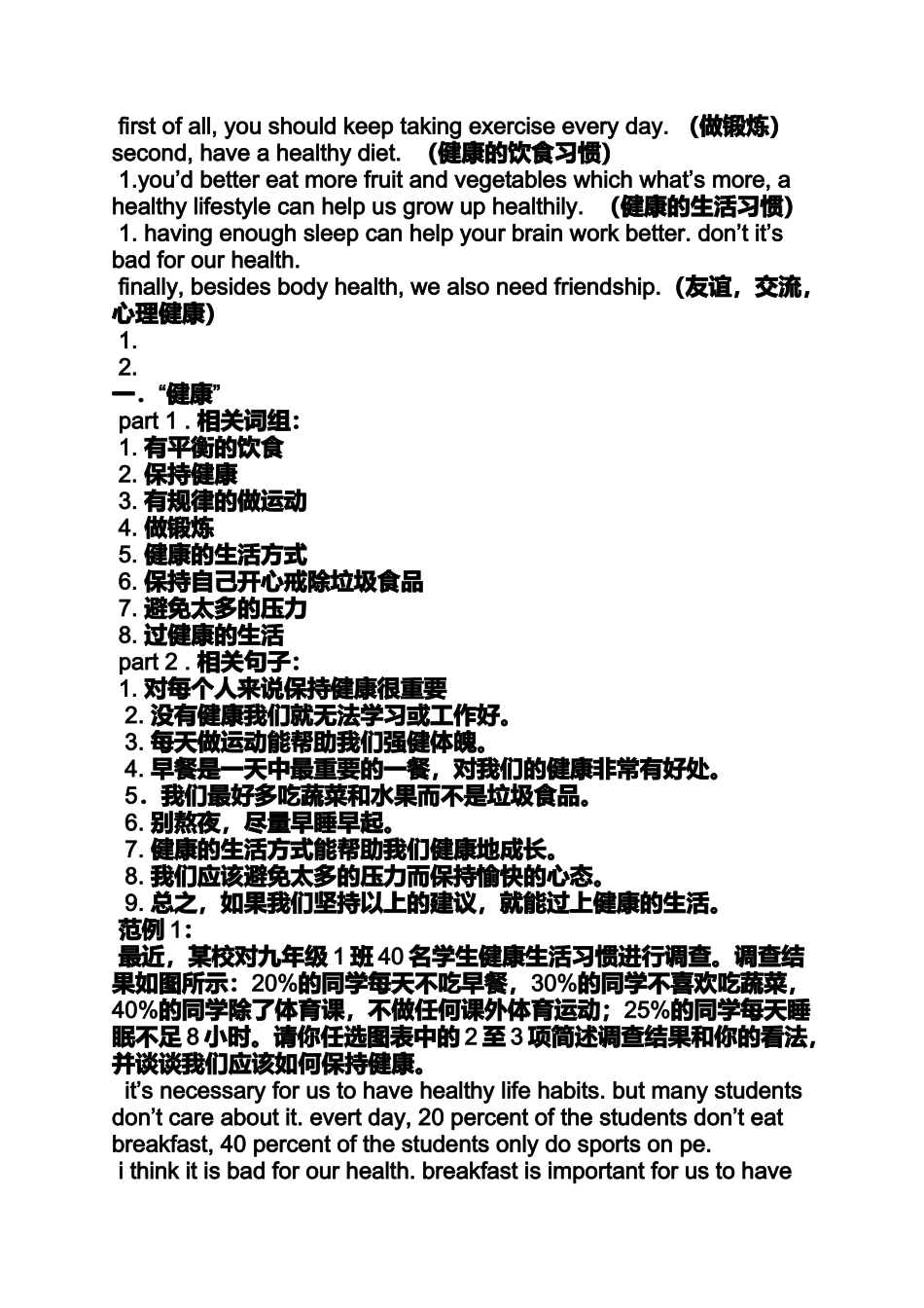 作文范文之吃早餐的重要性英语作文_第2页