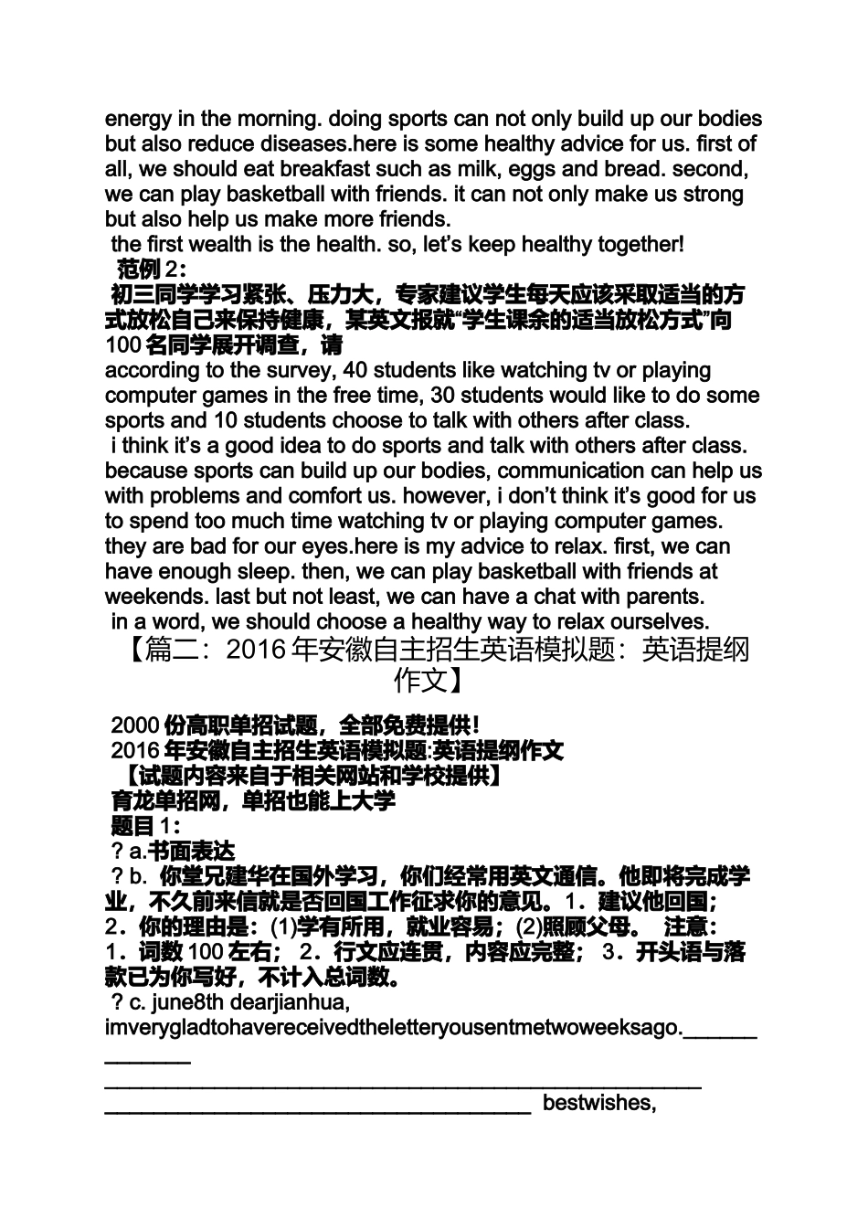 作文范文之吃早餐的重要性英语作文_第3页