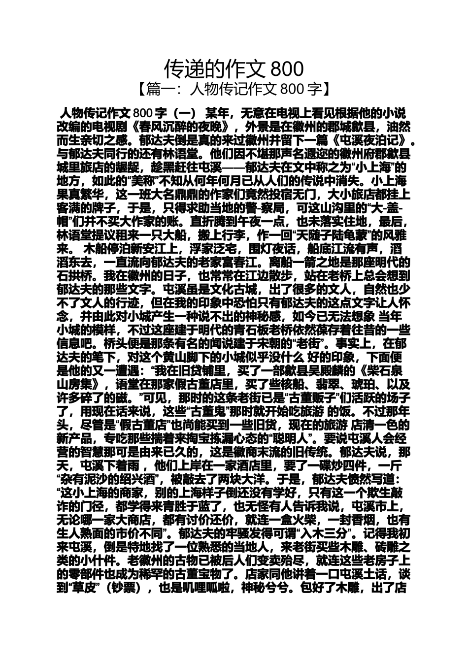 作文范文之传递的作文800_第1页