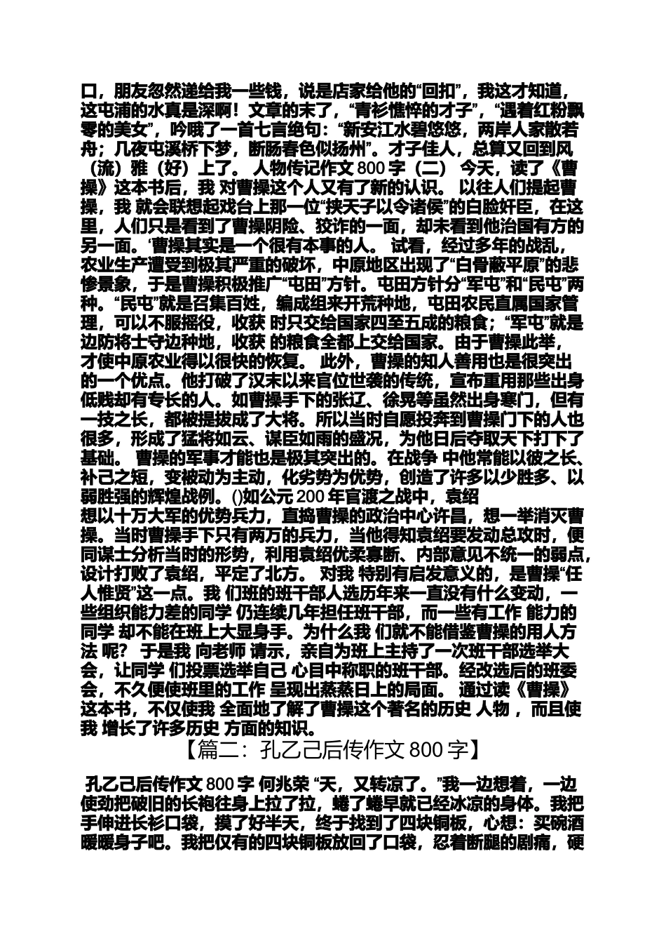 作文范文之传递的作文800_第2页