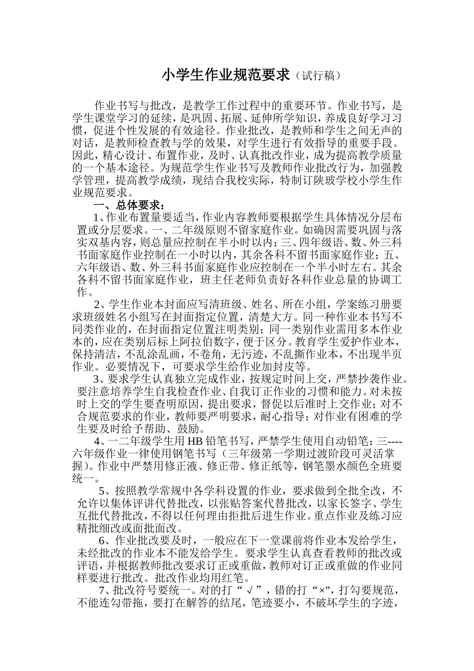 作业批改标准_第1页