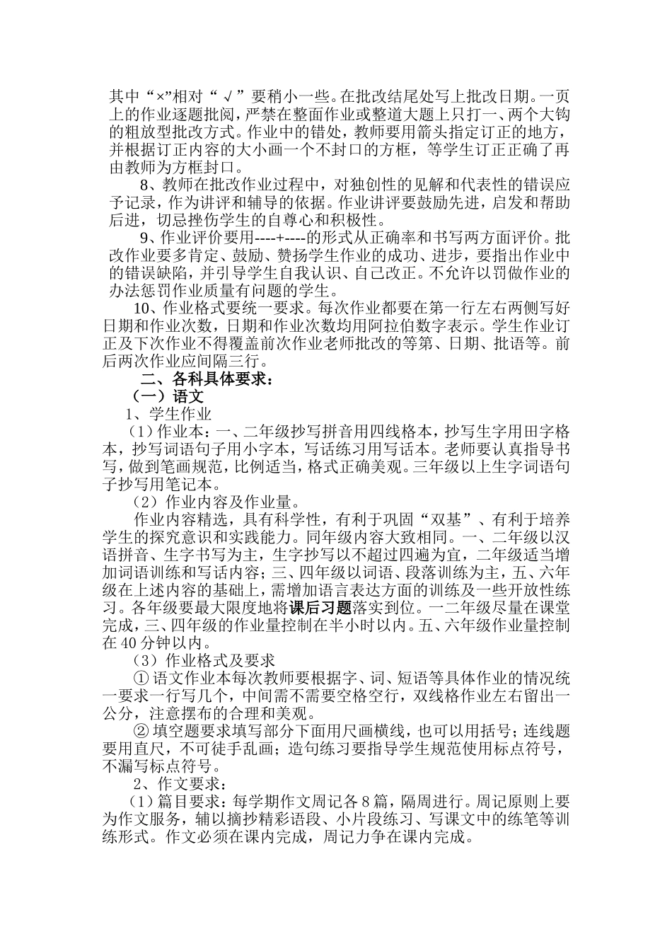 作业批改标准_第2页