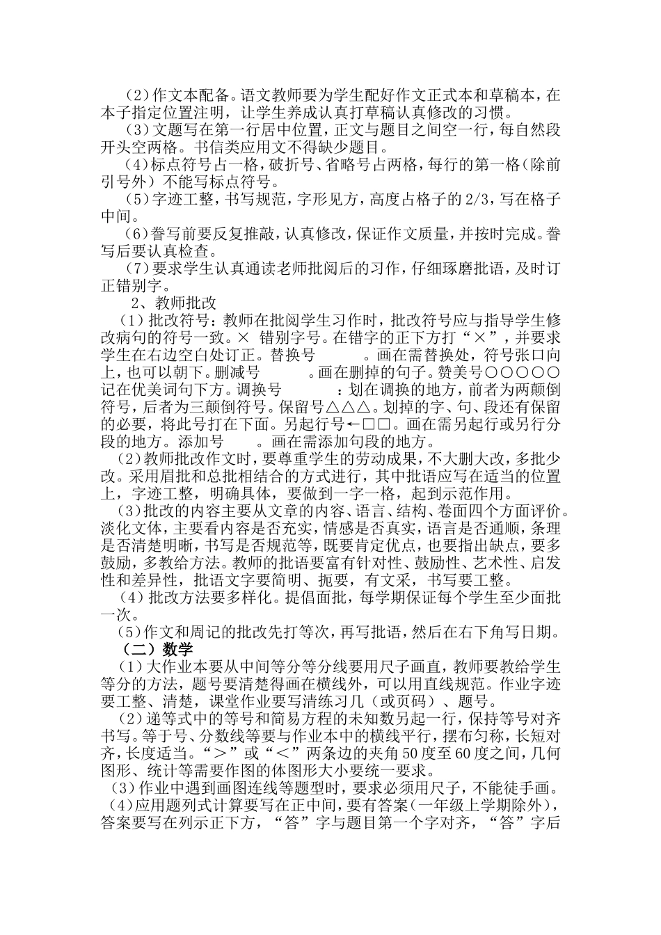 作业批改标准_第3页