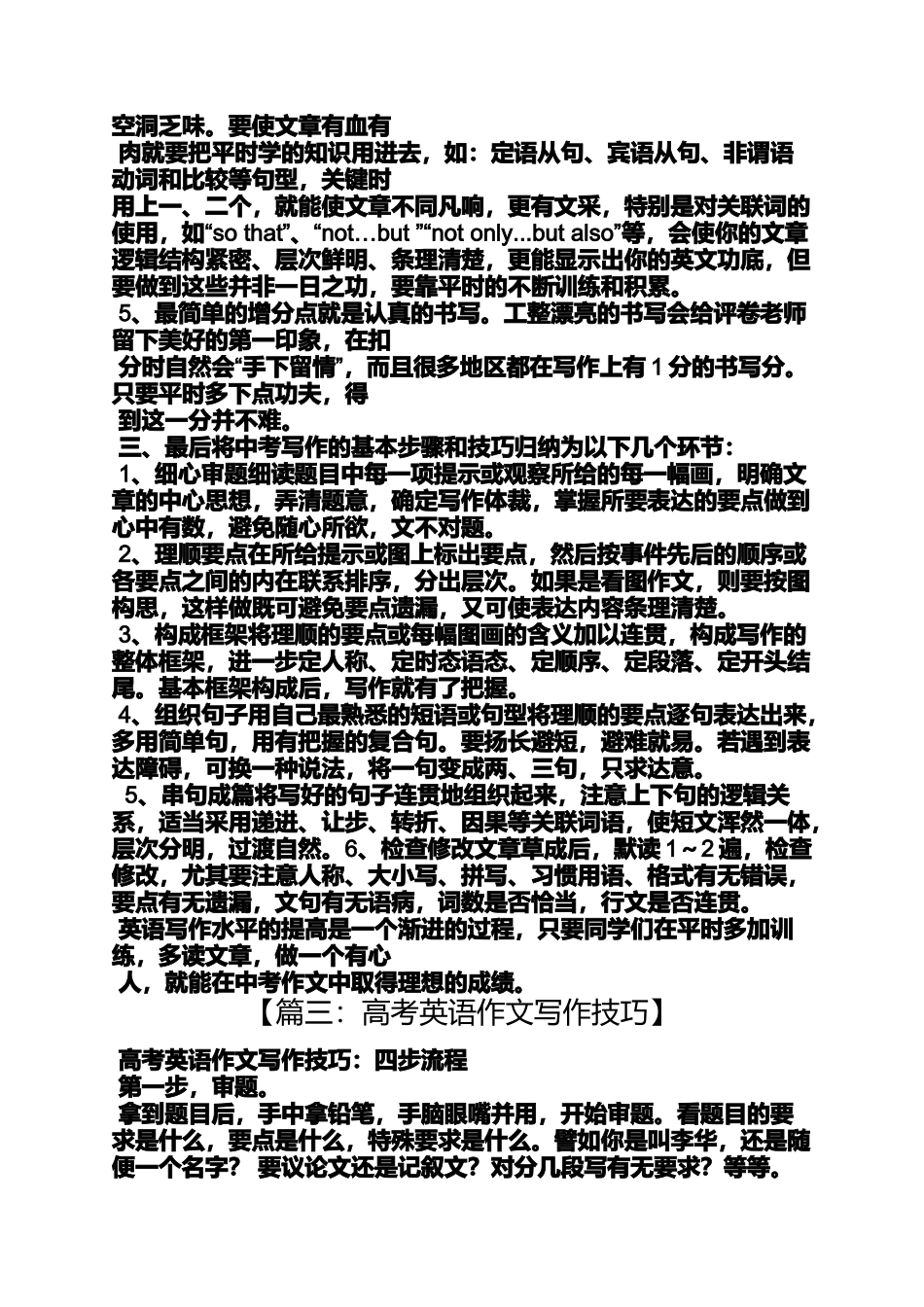 作文范文之英语作文写法_第3页