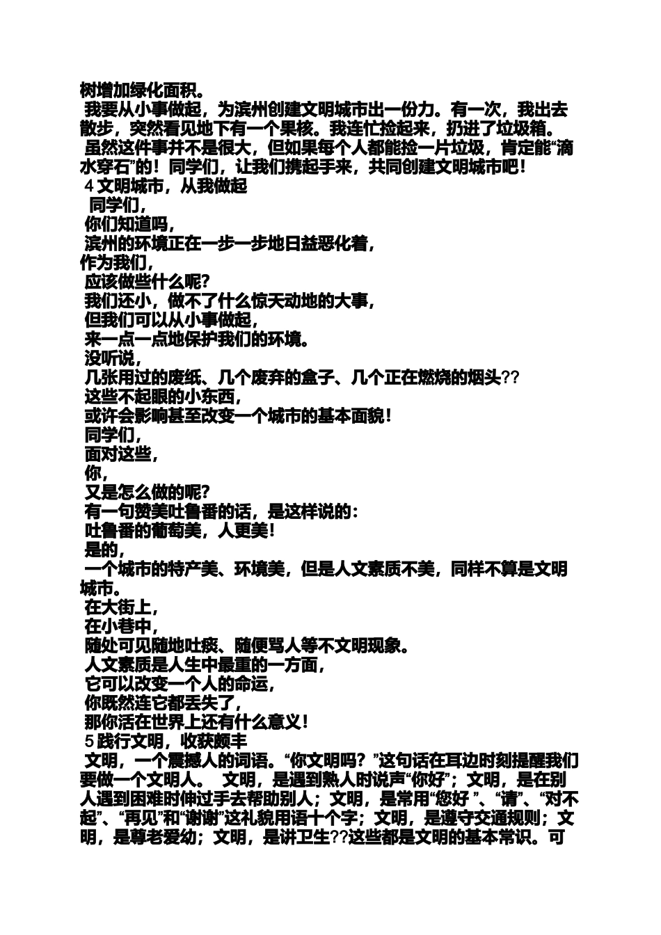 作文范文之创建交通模范城市作文_第2页