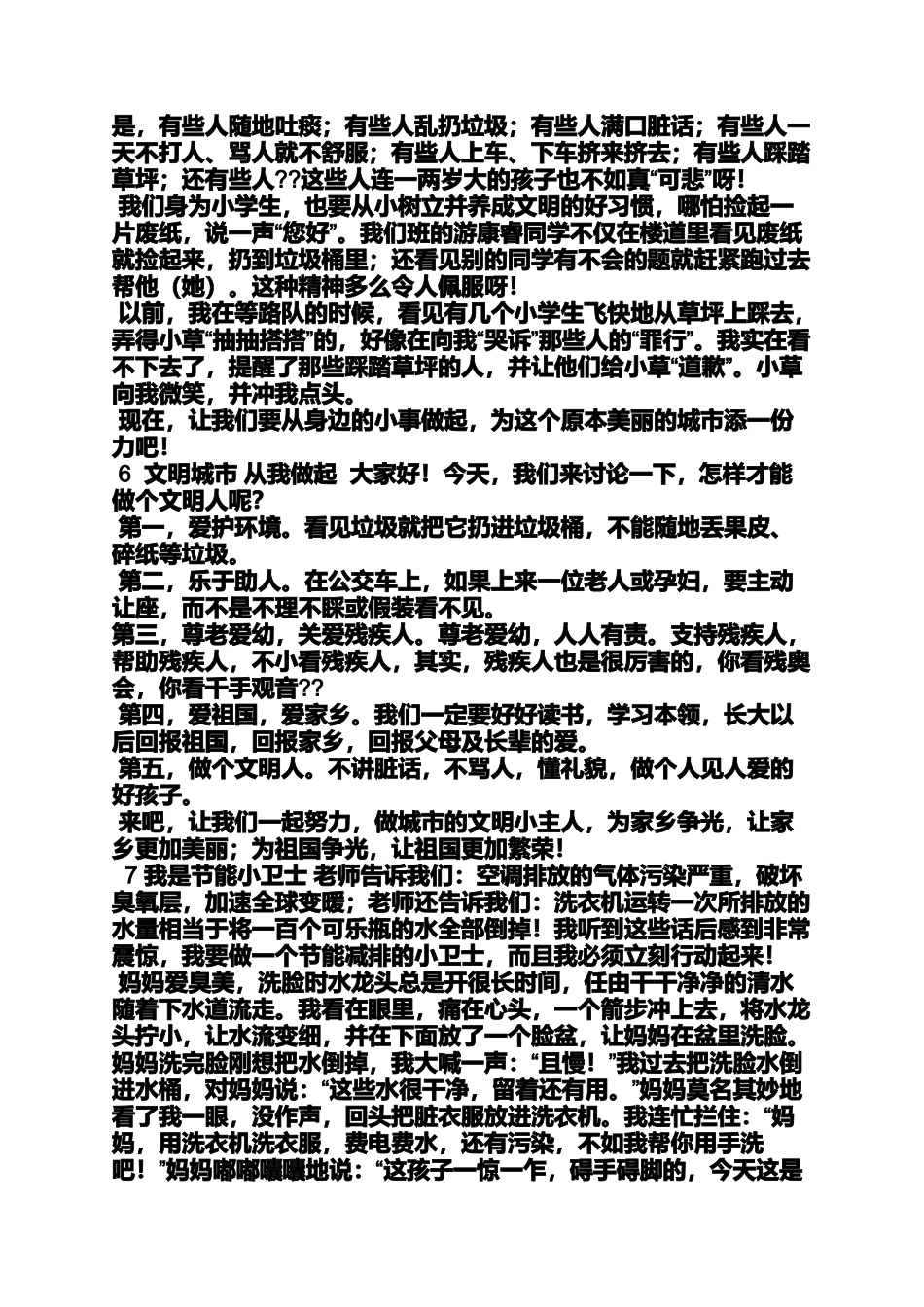 作文范文之创建交通模范城市作文_第3页