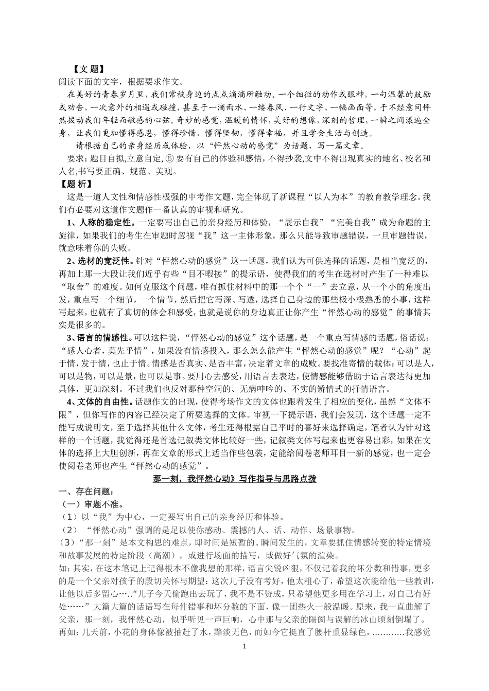 作文怦然心动_第1页