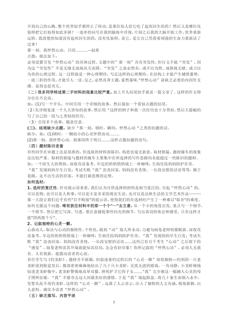 作文怦然心动_第2页