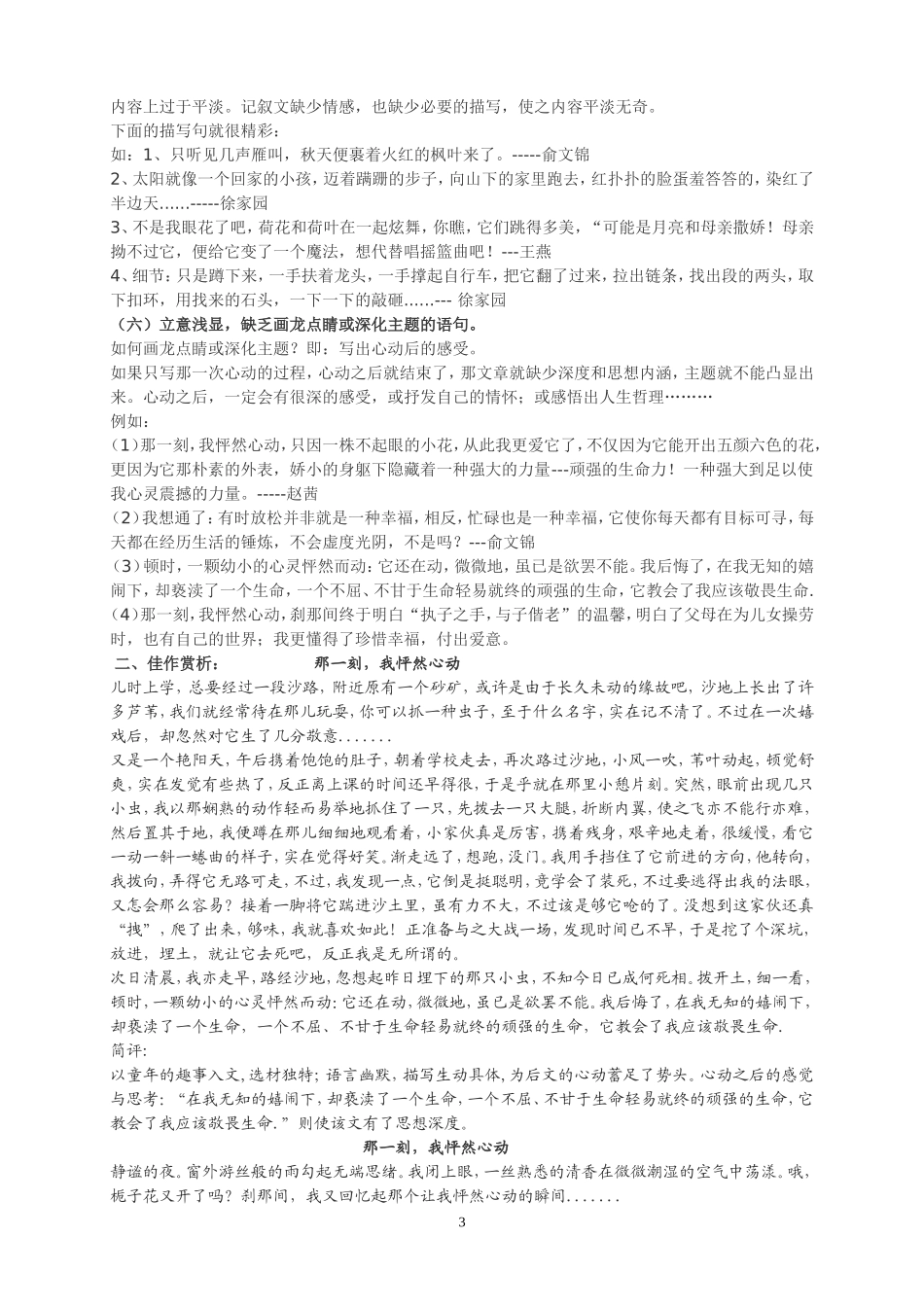 作文怦然心动_第3页
