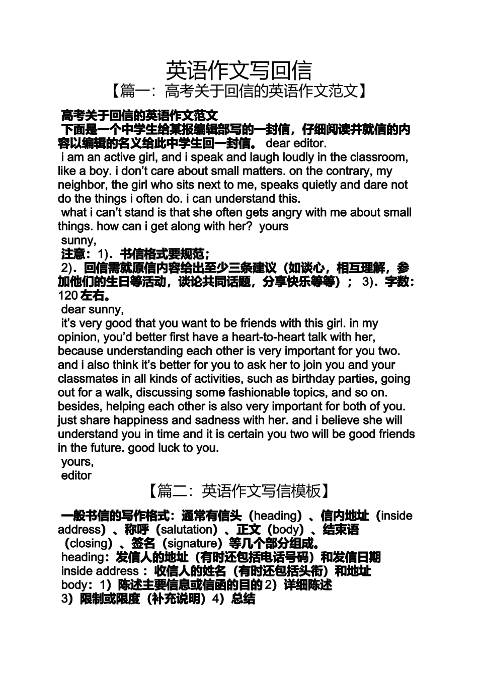 作文范文之英语作文写回信_第1页