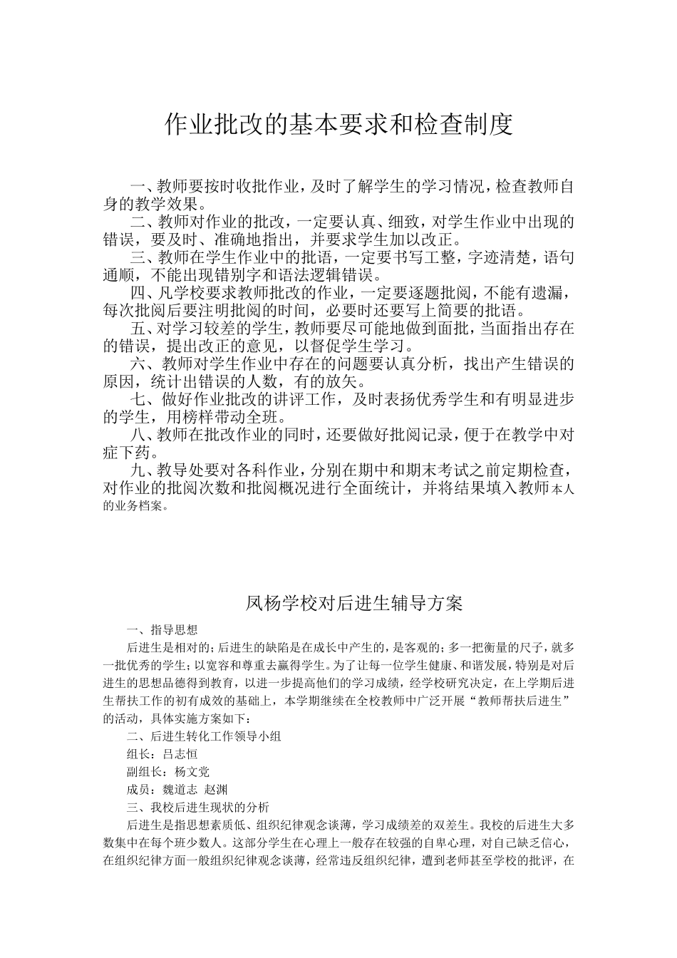 作业批改的基本要求和检查制度_第1页