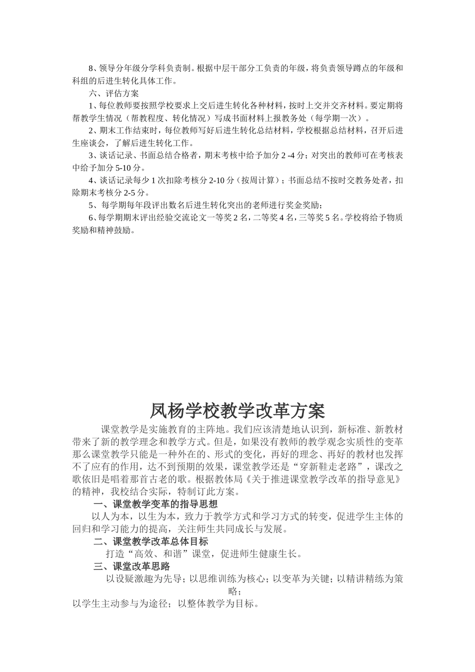 作业批改的基本要求和检查制度_第3页
