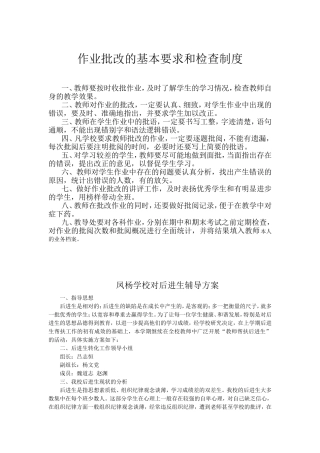 作业批改的基本要求和检查制度