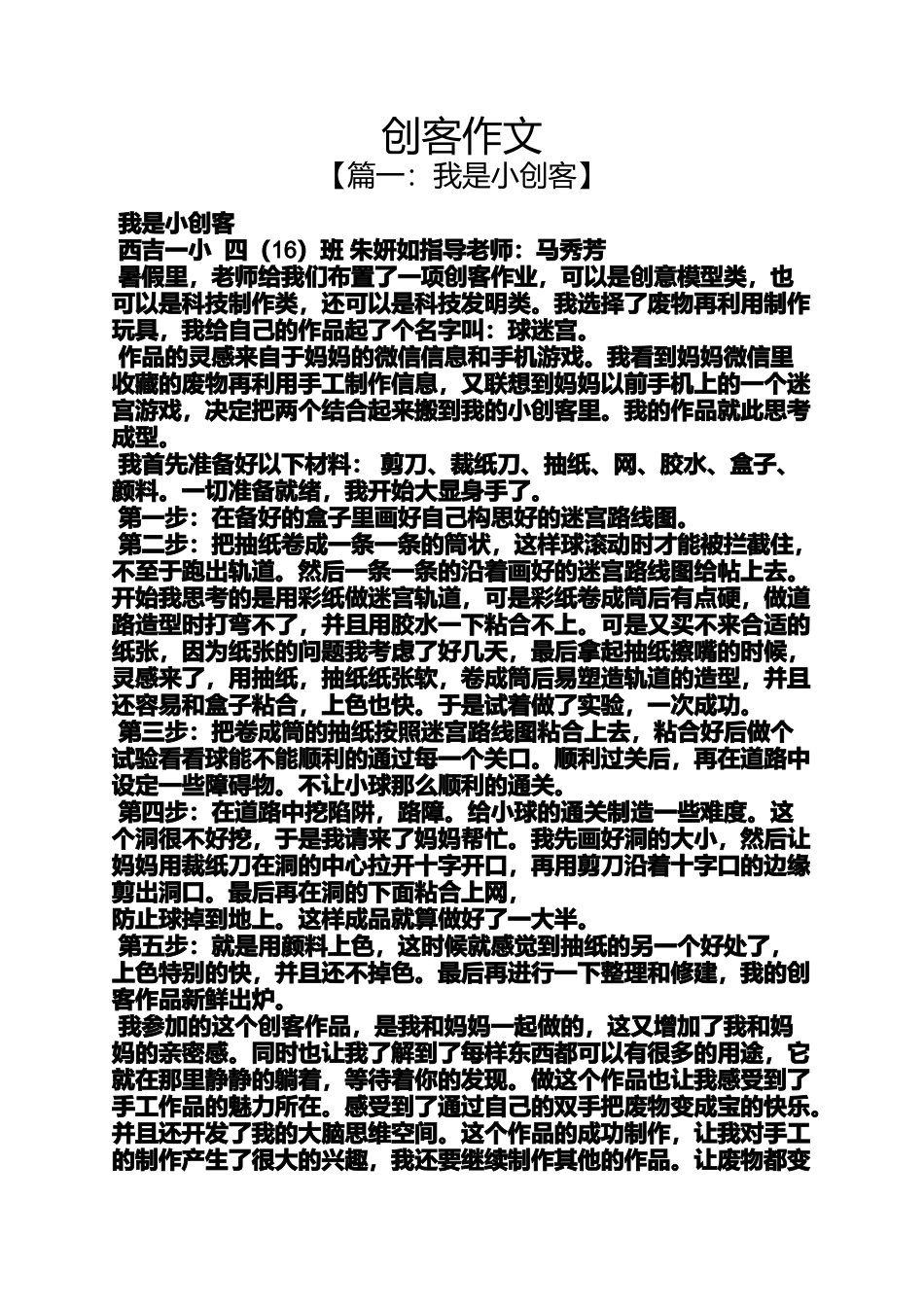 作文范文之创客作文_第1页