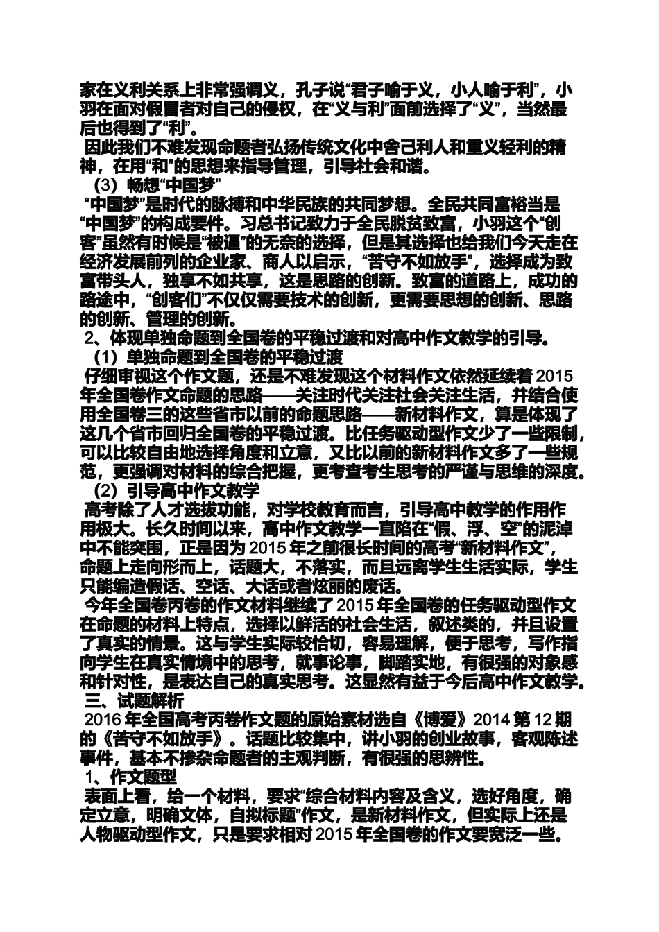 作文范文之创客作文_第3页