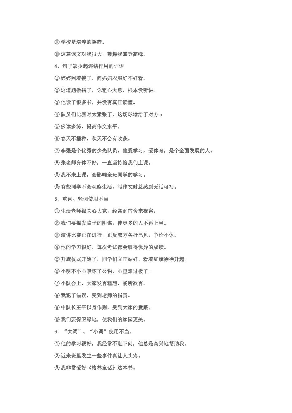 作文批改符号图解及常见语病_第3页