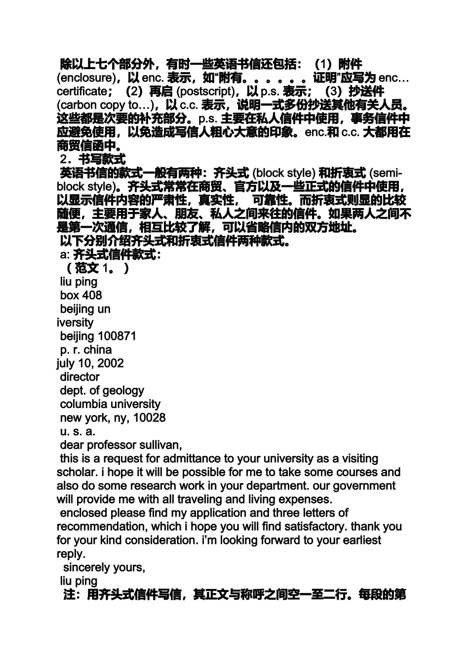 作文范文之英语作文信件范文_第3页