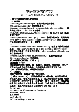 作文范文之英语作文信件范文