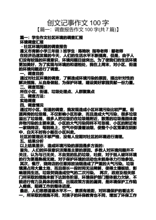 作文范文之创文记事作文100字