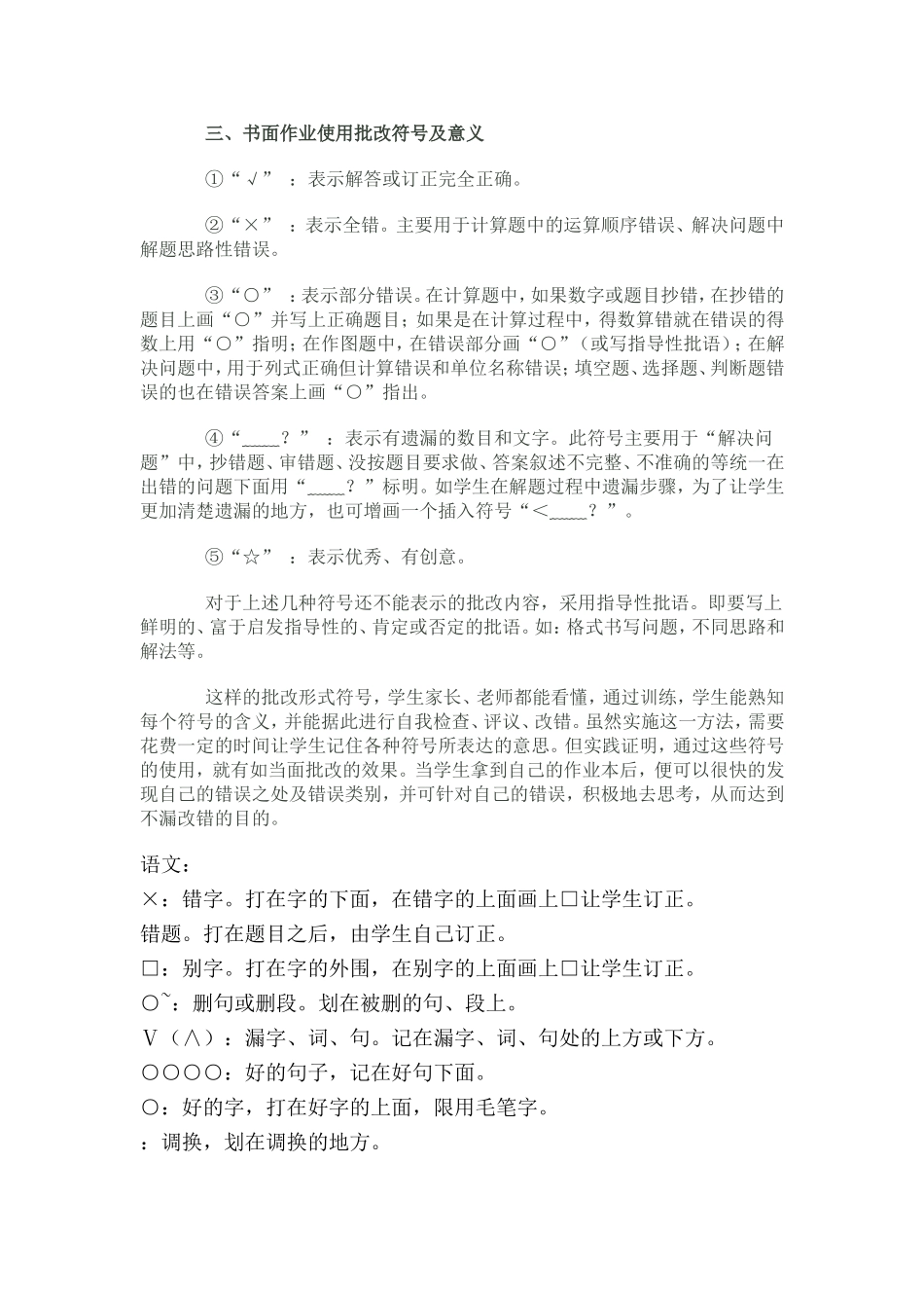 作业批改符号_第2页