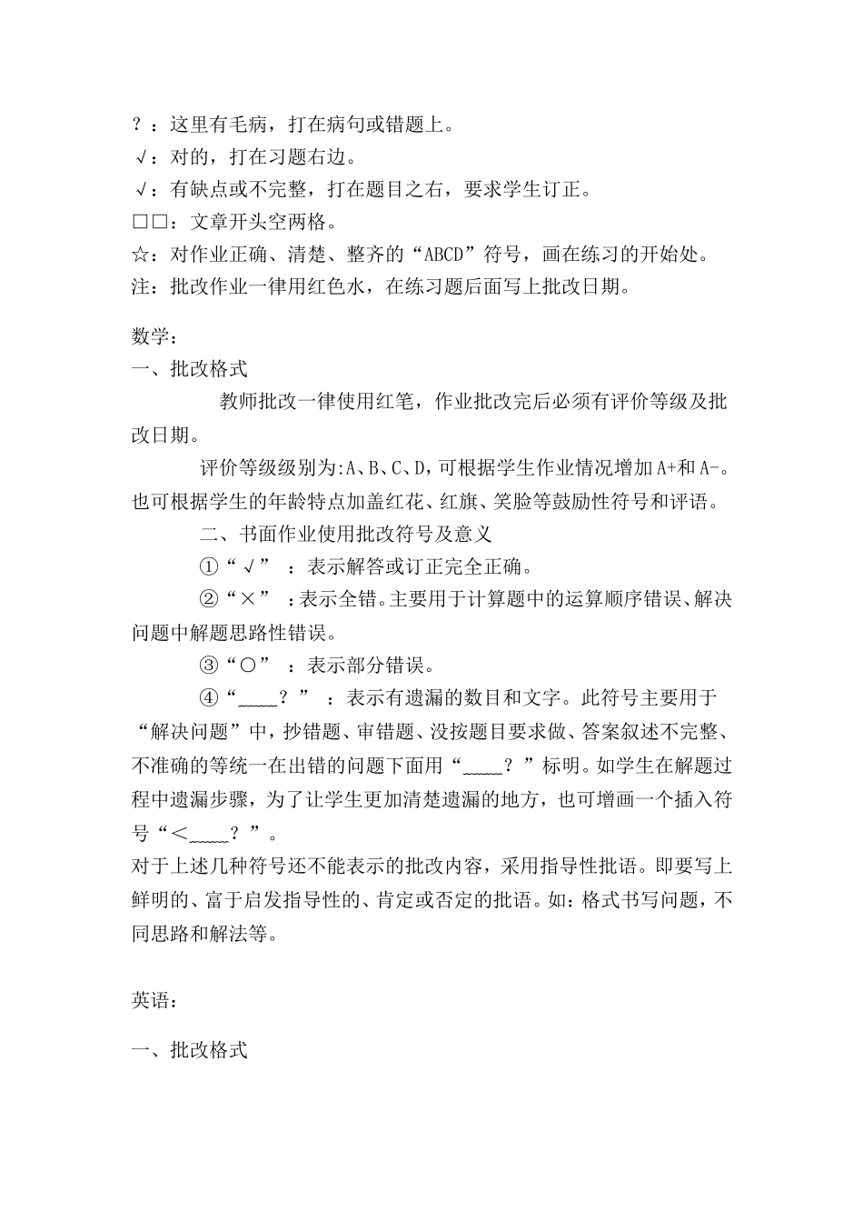 作业批改符号_第3页
