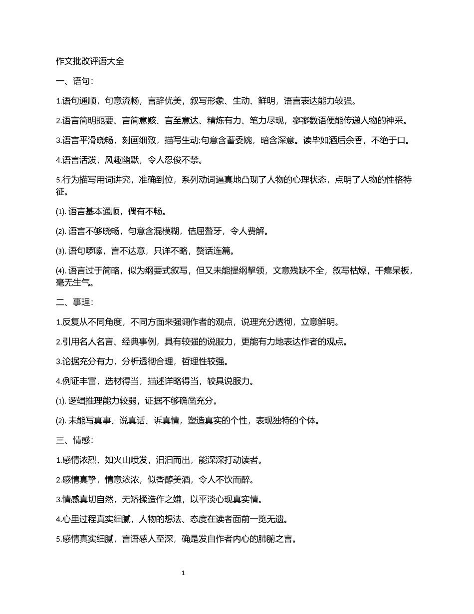作文批改评语大全_第1页