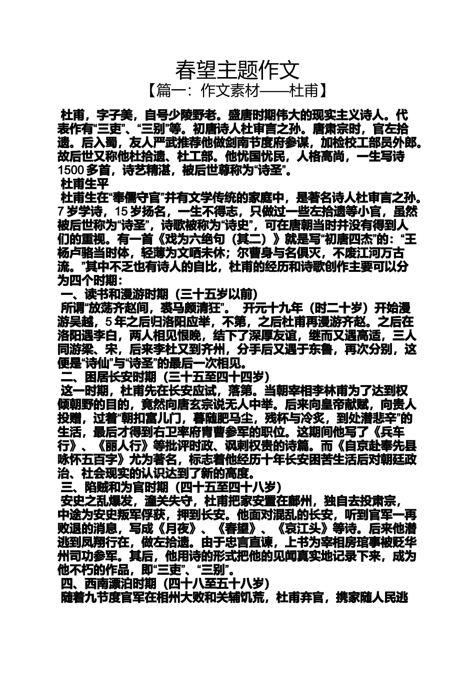 作文范文之春望主题作文_第1页