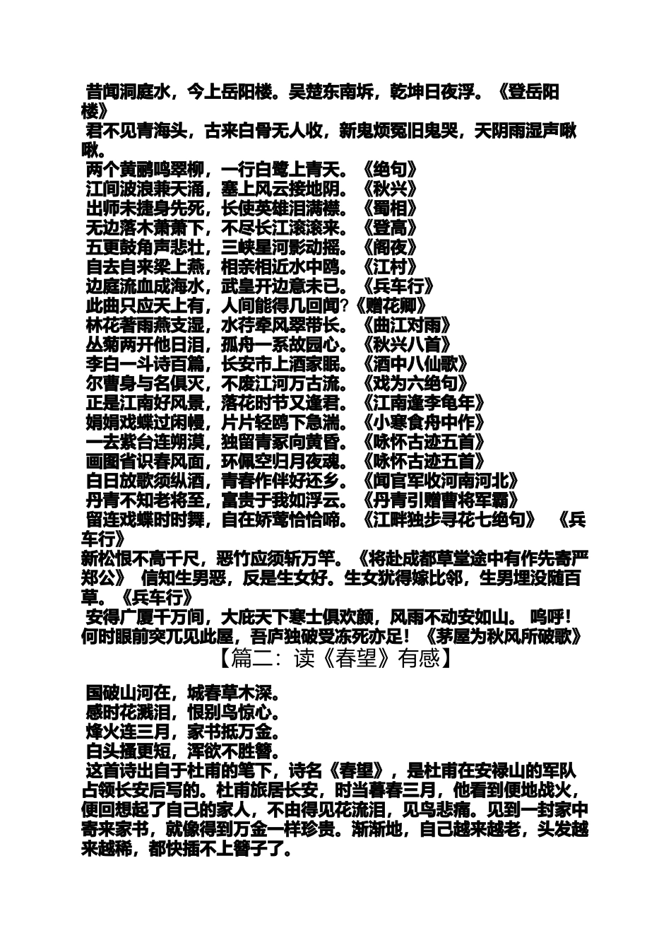 作文范文之春望主题作文_第3页