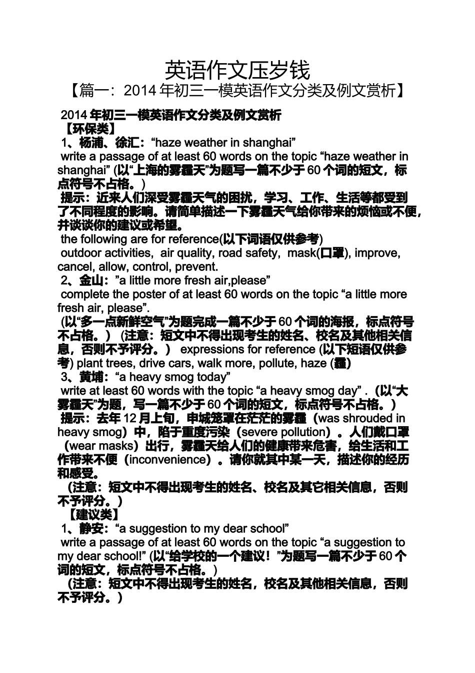 作文范文之英语作文压岁钱_第1页