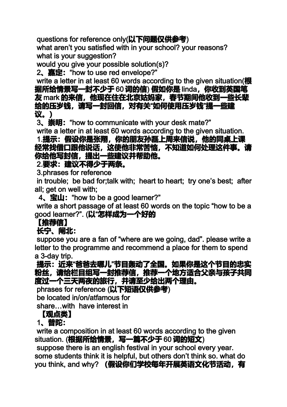 作文范文之英语作文压岁钱_第2页