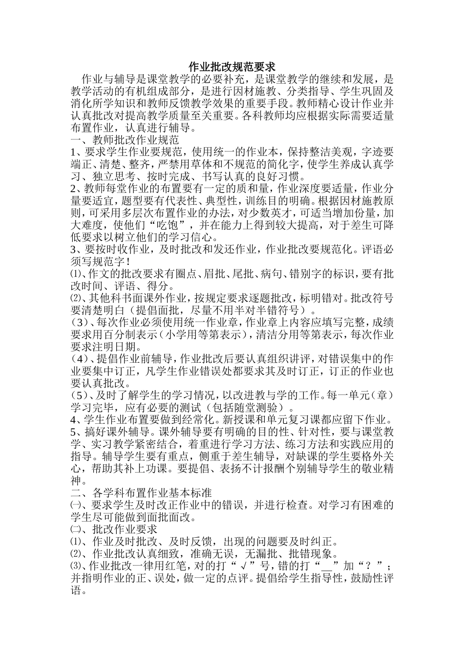 作业批改规范要求_第1页