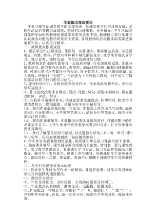 作业批改规范要求
