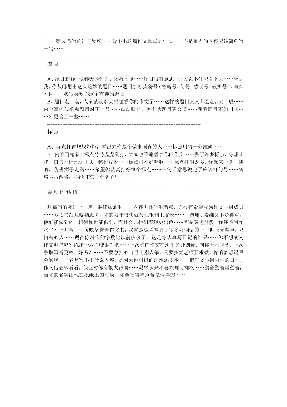 作文批改评语范例(同名5020)_第2页