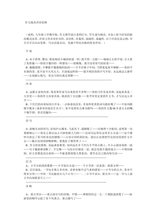 作文批改评语范例(同名5020)