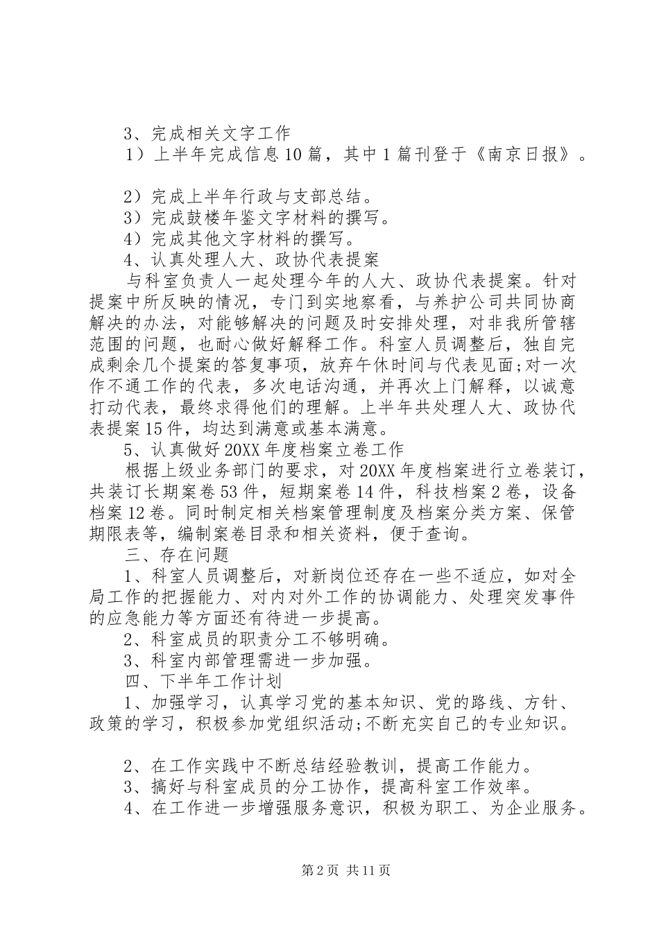 工作总结开头年中工作总结中工作总结范文年中工作总结的开头结尾_第2页