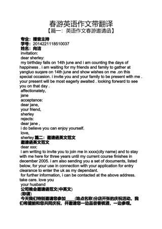 作文范文之春游英语作文带翻译