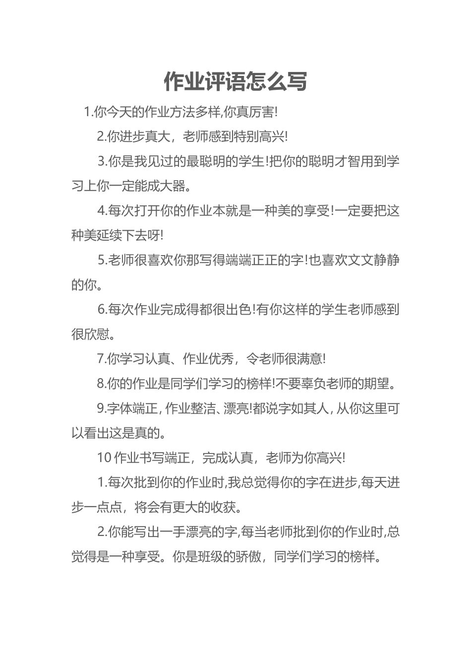 作业批改记录_第1页