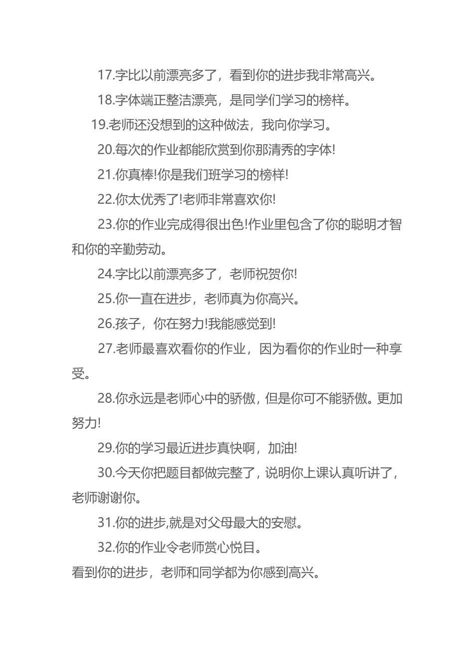 作业批改记录_第3页