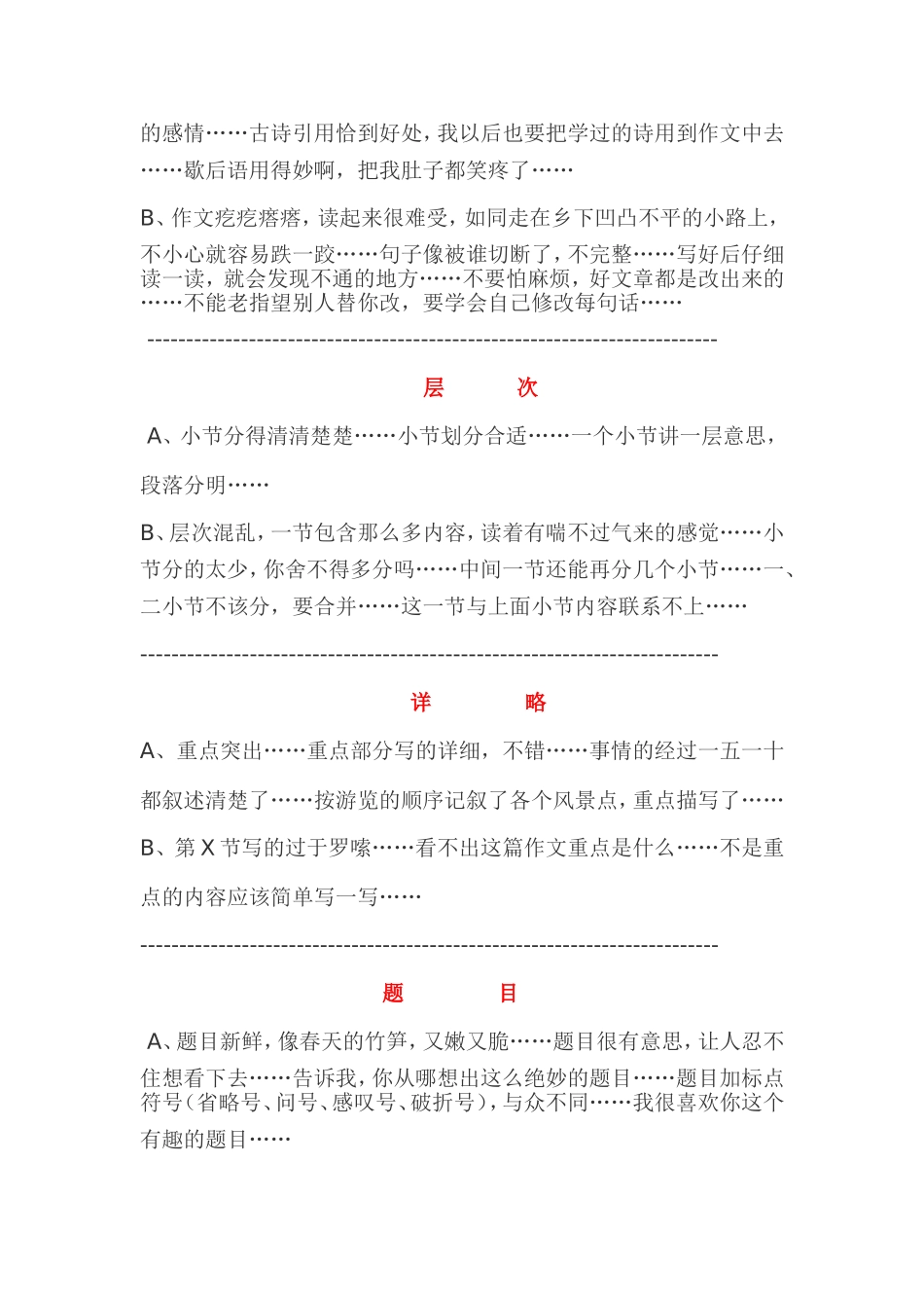 作文批改评语范例_第2页