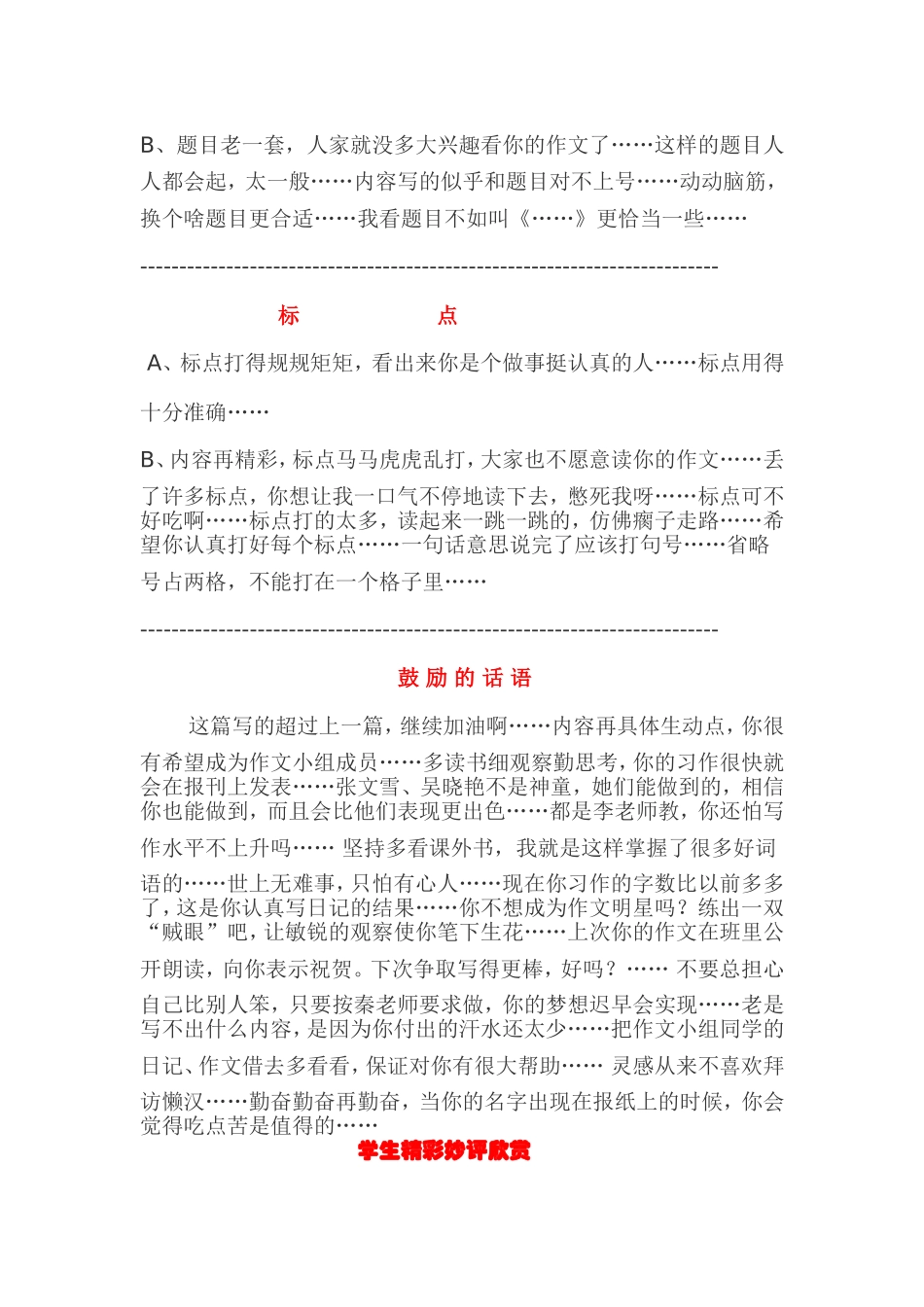 作文批改评语范例_第3页