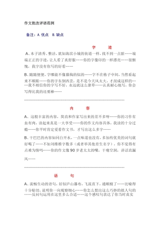 作文批改评语范例