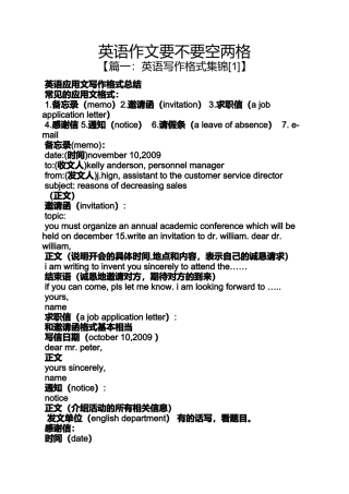作文范文之英语作文要不要空两格