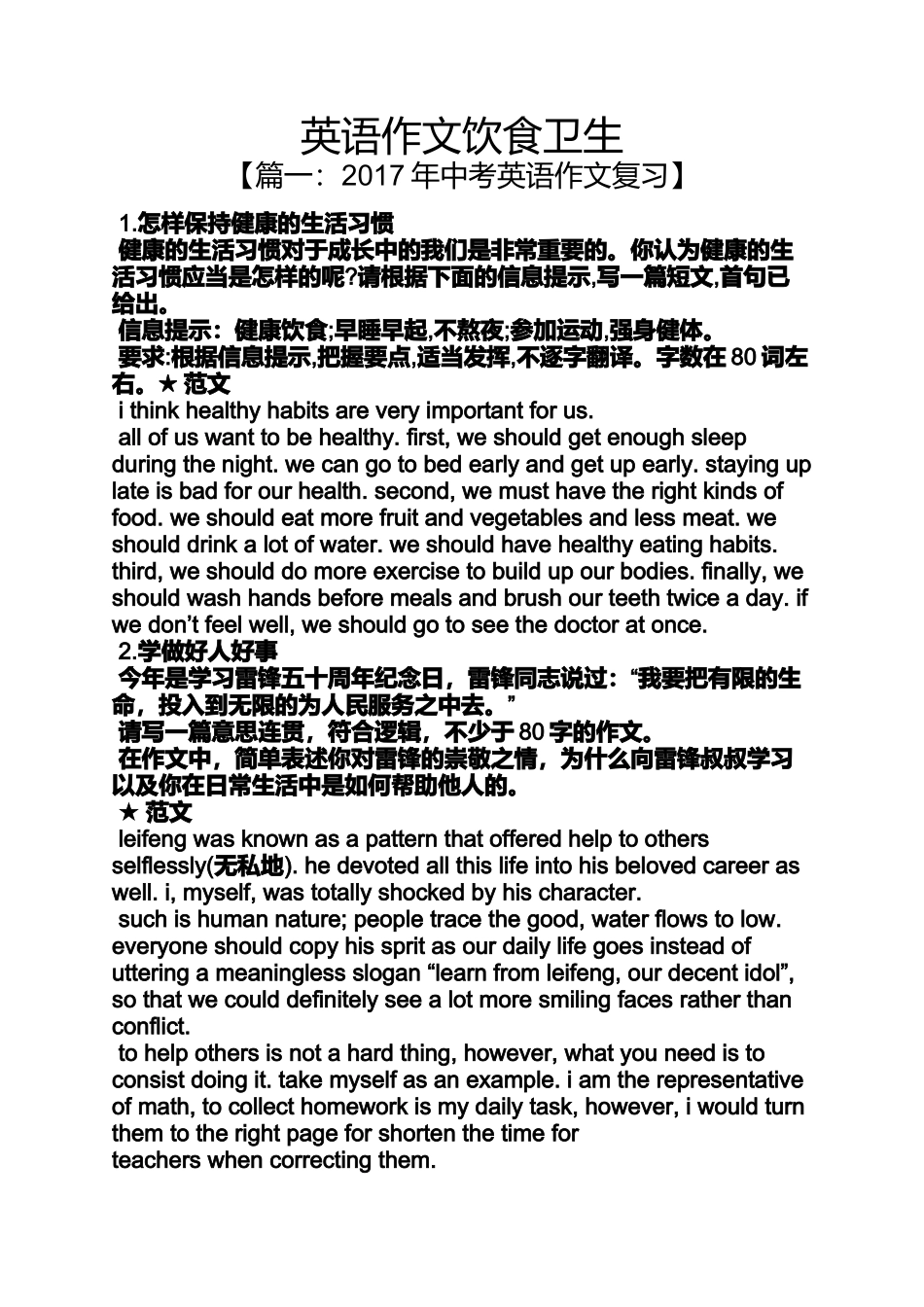 作文范文之英语作文饮食卫生_第1页