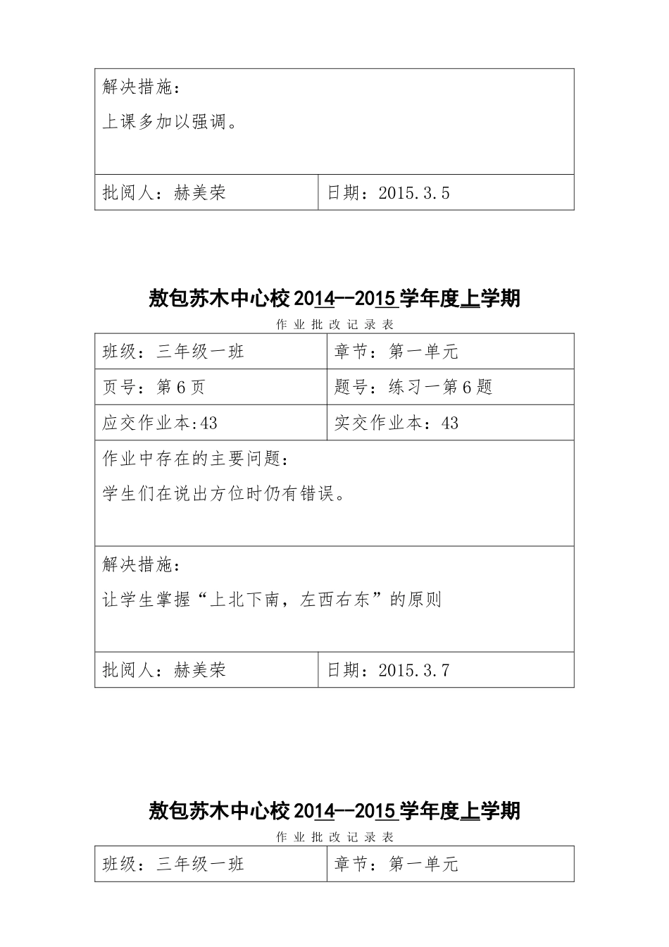 作业批改记录表三下_第2页