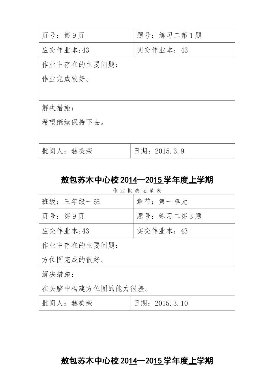 作业批改记录表三下_第3页