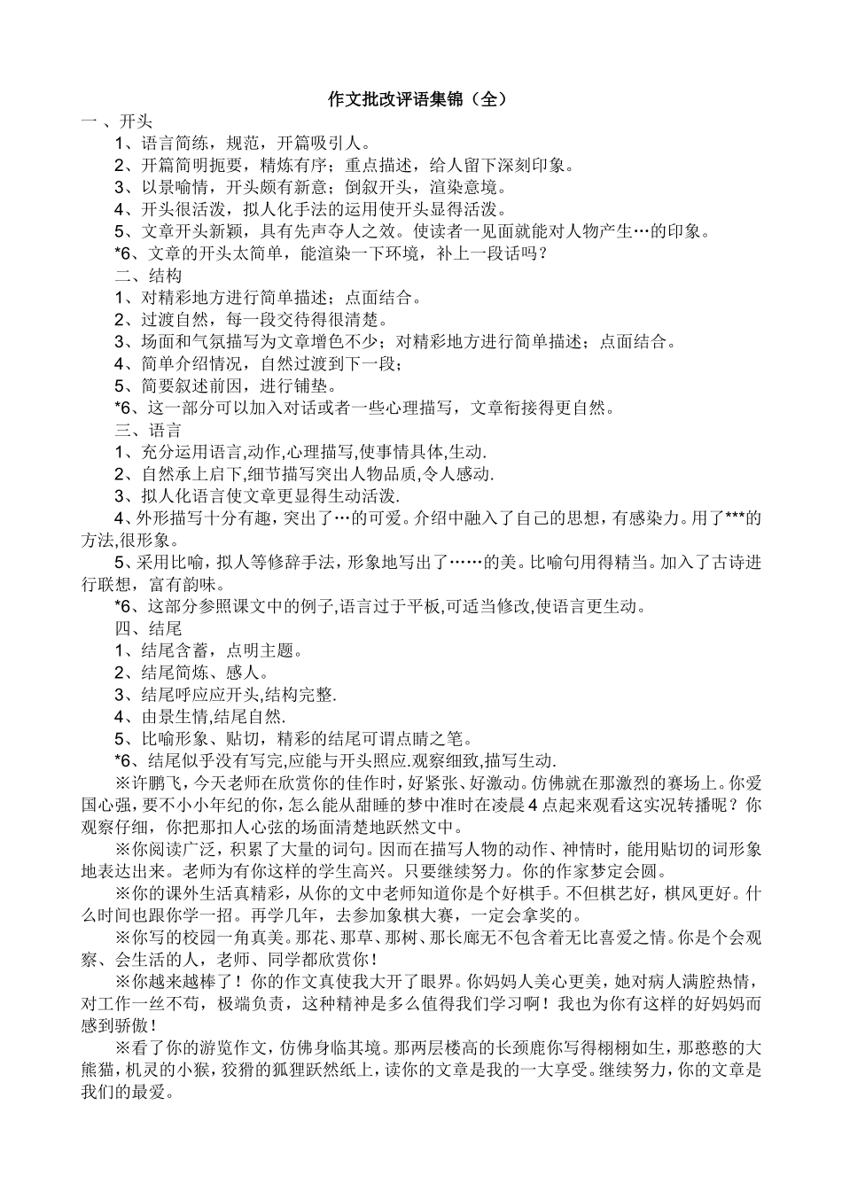 作文批改评语集锦(全)_第1页