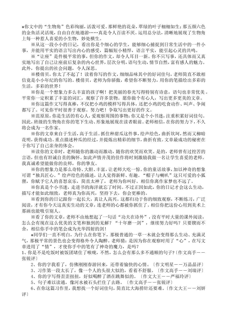 作文批改评语集锦(全)_第2页